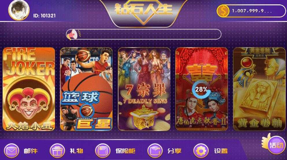 6合1全拉霸游戏组件砖石娱乐 钻石人生网狐二开组件插图 6合1全拉霸游戏组件砖石娱乐 钻石人生网狐二开组件插图