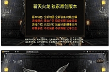 战神引擎传奇手游【三职斩天火龙】3月整理Win半手工服务端+充值后台+双端