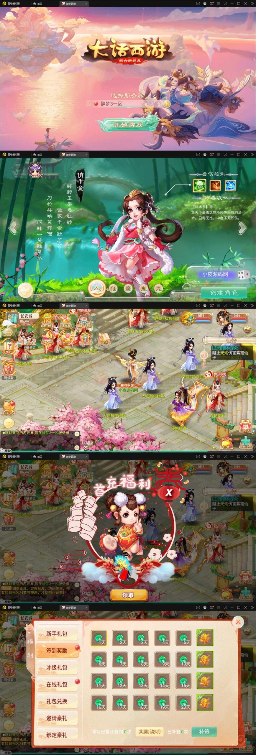 2021最新整理回合手游大话西游【醉梦3-渡劫修炼】Linux手工服务端+安卓苹果双端+后台