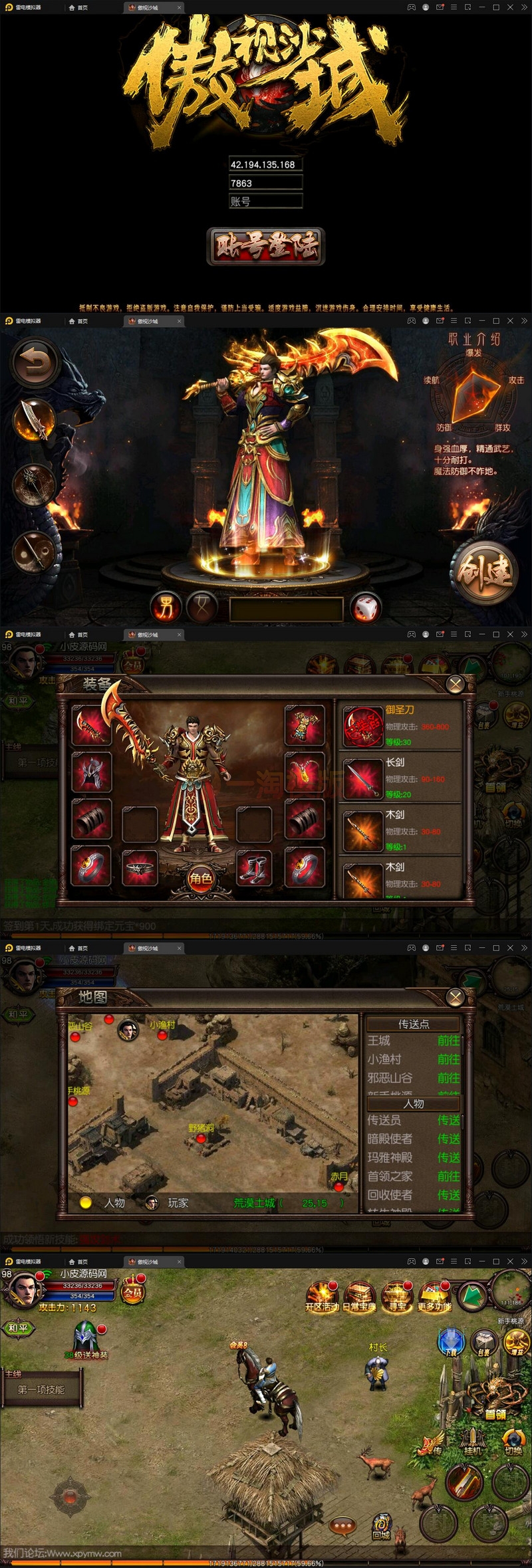 2021整理 复古传奇手游【傲视沙城】Win一键即玩服务端+后台