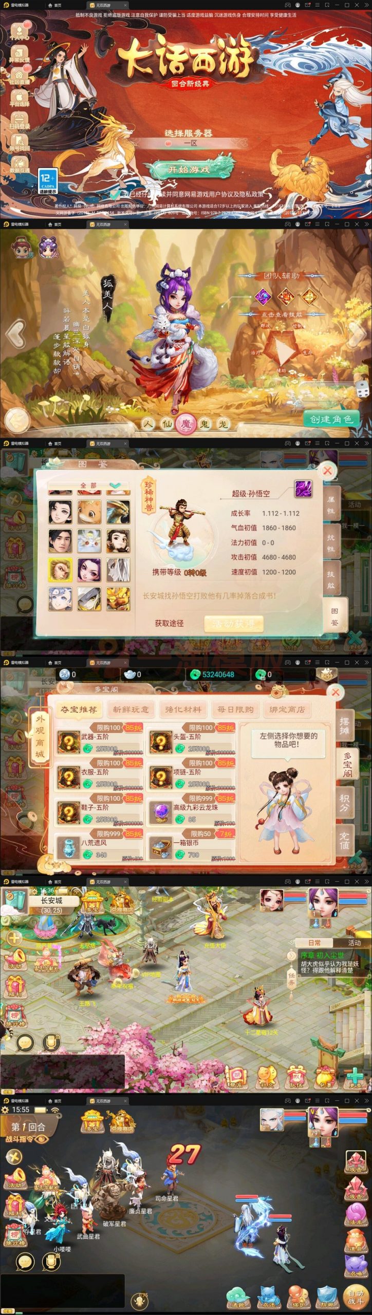 2月整理大话回合手游【无双西游无元神版】Win半手工服务端+运营后台