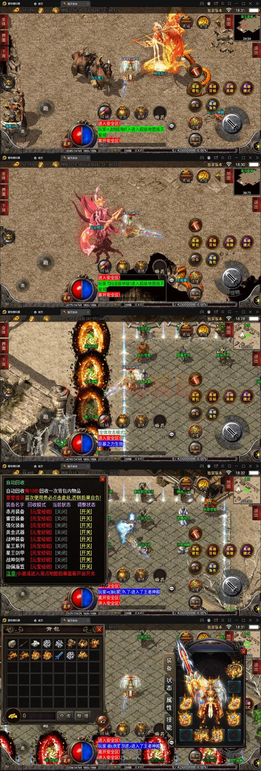 5月整理战神引擎传奇手游【毁灭合击白猪版】Win半手工服务端+毁灭皇城+昆仑山巅+自动回收+充值后台